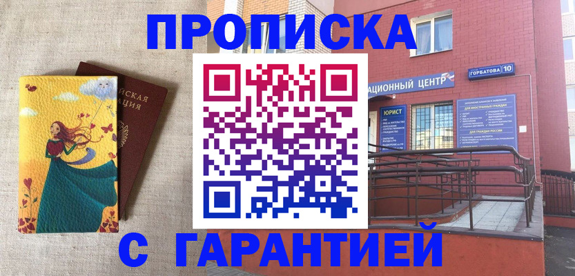прописка для военкомата в Горячем Ключе