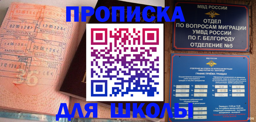 прописка иностранных граждан в Горячем Ключе